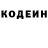 Codein напиток Lean (лин) Yerlan Sarbassov